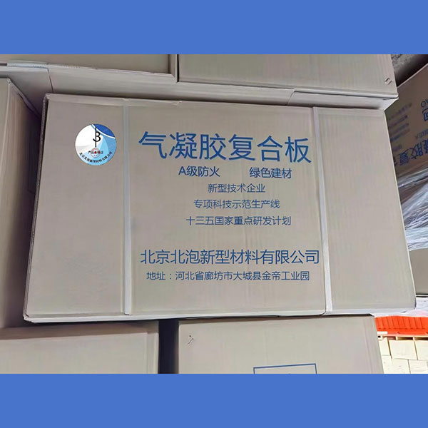 氣凝膠復合板(專利產品：實用新型專利證書，專利號ZL2023 2 1041840.3)