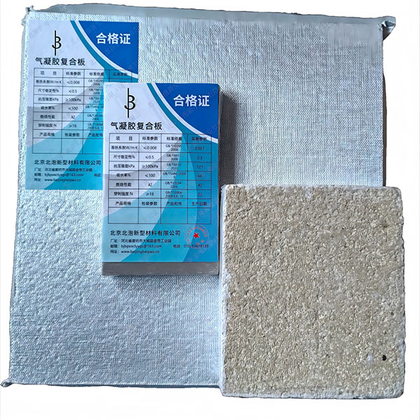 氣凝膠復合板(專利產品：實用新型專利證書，專利號ZL2023 2 1041840.3)